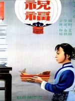 酒天鬼童